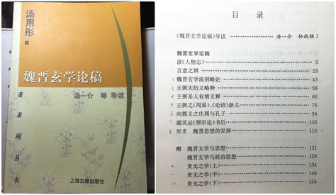 汤用彤《魏晋玄学论稿》读后 知乎