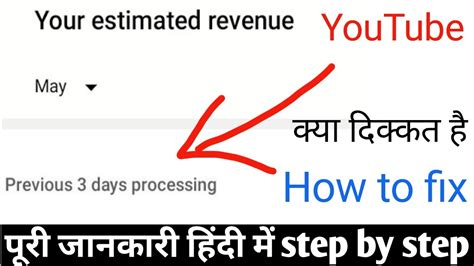 YouTube Estimated Revenue Problems Previous 3 Days Processing Kya Hai