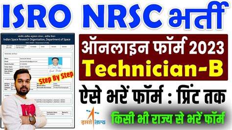 Isro Nrsc Technician B Online Form Kaise Bhare How To Fill Isro