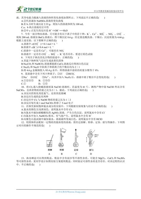 2023 2024学年人教版高一化学必修一 期中质量检测卷 （含解析） 21世纪教育网