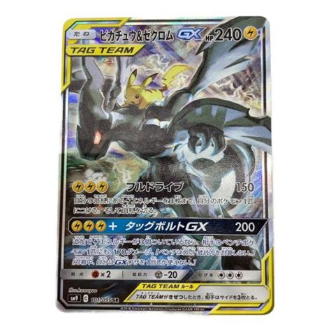 ポケモンカード ピカチュウandゼクロムgx 101095 Srsa｜トレファクonline