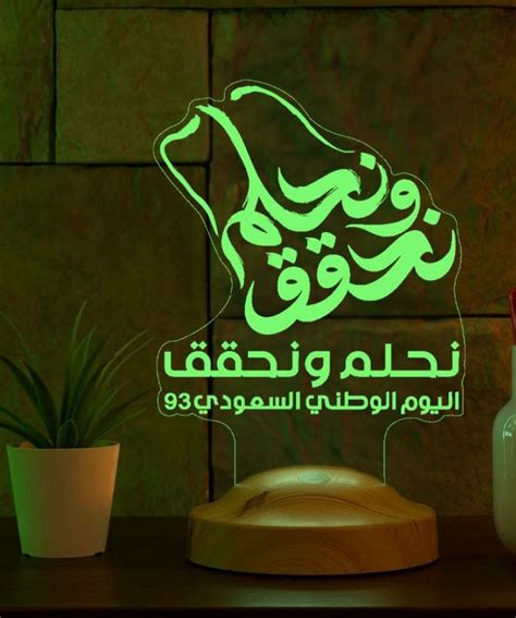 عبارات اليوم الوطني السعودي 93 نحلم ونحقق أرقى صور تهنئة الأهل والأصدقاء