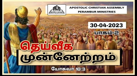 Divine Progression Part 2 Sunday Tamil Worship Service 30 4