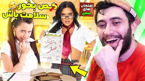 سوتی های کلاس حضوری مدرسه 😂 تجاوز شاگرد به معلم 🤯 Youtube