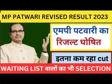 पटवर परकष परणम rivised result 2023 patwari result 2023