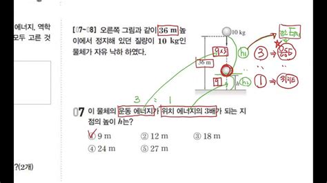 중3 6단원 2 역학적 에너지 보존 심화 문제 풀이 Youtube