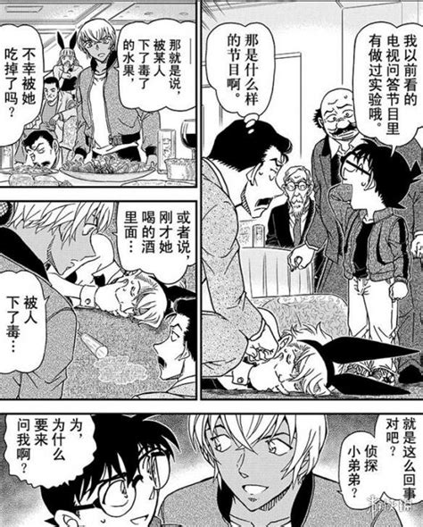 《名侦探柯南》漫画第1010话 安室透举止奇怪 回忆神秘女人 八卦趣闻 新浪游戏 新浪网