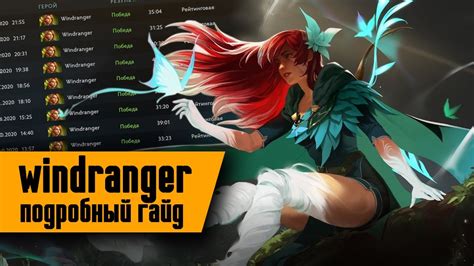 Windranger подробный гайд | ВР | Виндренджер саппорт - YouTube