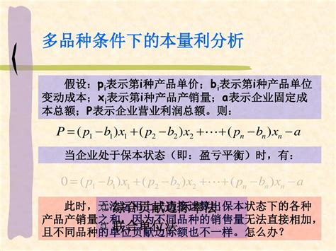 第04章 本量利分析原理 3 word文档在线阅读与下载 无忧文档