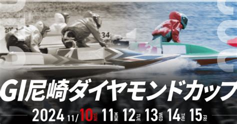 【尼崎】gⅠ🏆ダイヤモンドカップ 🚢🏆厳選投資ss勝負セット🏆🎩（9r 10r 11r 12r）🌈一撃全力勝負⚡️勝負👊🎩｜予想家とっち