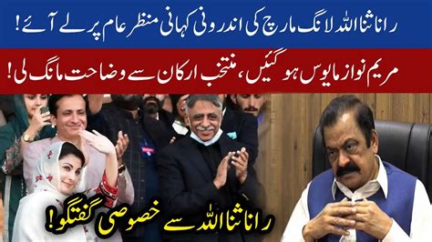 Rana Sanaullah Great Response To Govt On PDM Lahore Jalsa 15 December