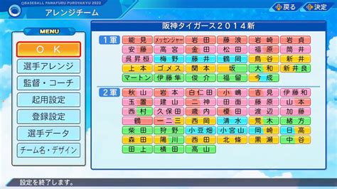 パワプロ2022 再現チーム 阪神タイガース（2014） 咲天月のパワプロ日記帳