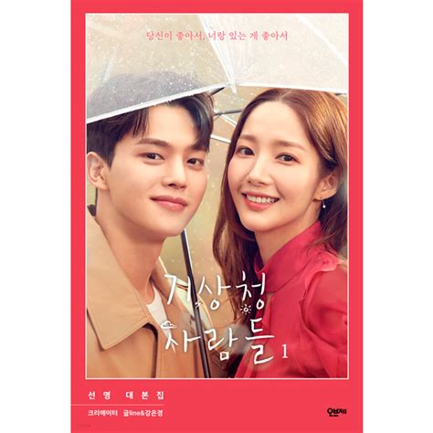 Ktown U Script Book Forecasting Love And Weather Jtbc Drama