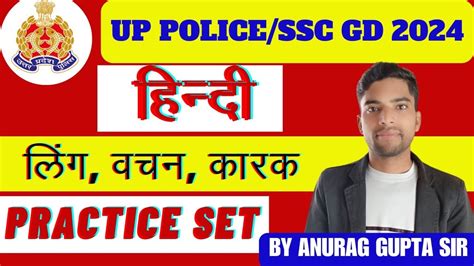 Up Police Sscgd Hindi Practice Set By Anurag Gupta Sir