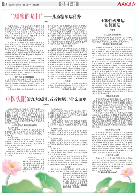 大众健康报数字报第2023年06月21日期 2023062126