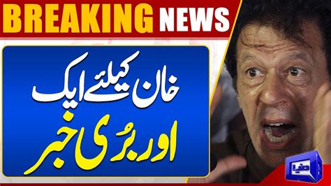 Huge Shock To Imran Khan Sad News For Pti Must Watch Dunya News