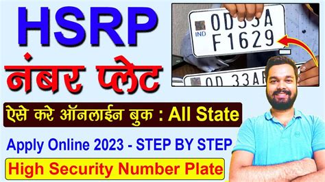 High Security Number Plate Online Apply 2023 How To Book High