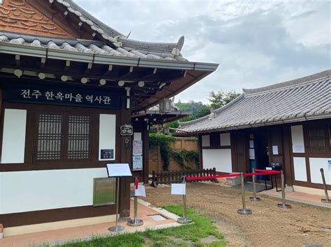 전주 한옥 마을 역사관