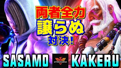 スト6 ササモ エド Vs 翔 JP 両者全力譲らぬ対決 Sasamo Ed Vs Kakeru JP SF6