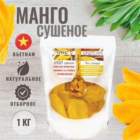 Манго сушёное 1 кг урожай 2024 года, натуральные вяленые кусочки ...