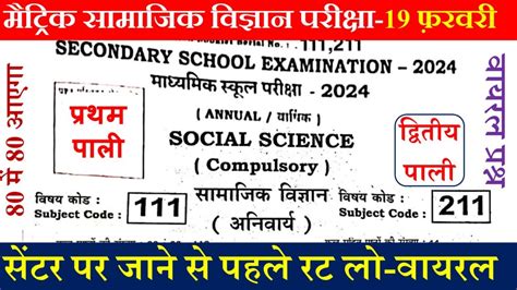 Bihar Board Class Th Social Science Question Paper Bseb Matric