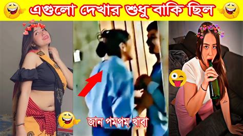 অস্থির বাঙালির নতুন পর্ব 😂 Osthir Bangali Funny Facts পর্ব ৮৫ 😂ইতর বাঙ্গালী Facts