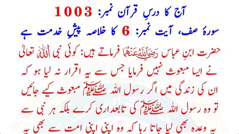 AAJ KA DARSE QURAN NO 1003 SURAH SAF AYAT NO 6 MOLANA YUNUS