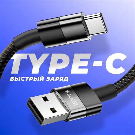 Кабель USB Type C WALKER WC 535 type купить по низкой цене в интернет