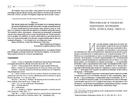 (PDF) Московские и тверские противни договоров 1454-1456 и 1462-1464 гг ...