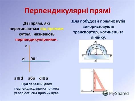 Презентация на тему: "Перпендикулярні і паралельні прямі. Урок ...