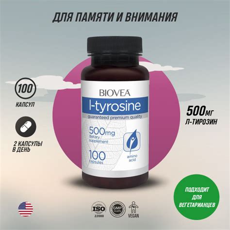 Biovea L-тирозин 500 мг капсулы для улучшения работы щитовидной железы ...