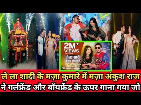 Le La Shadi Ke Maza Kunware Mein Latest Bhojpuri Song Ankush