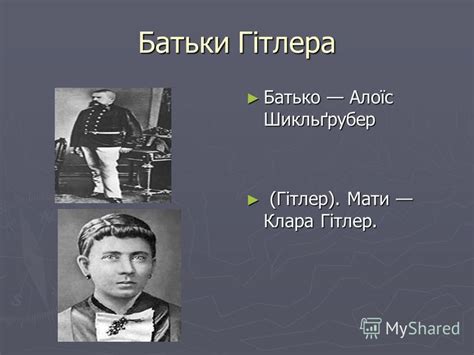 Презентация на тему: "Адольф Гітлер. Адольф Гітлер народився 20 квітня ...