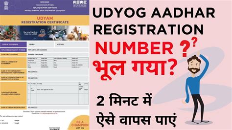 How To Find Forgotten Udyam Number Udyog Aadhar Number Youtube