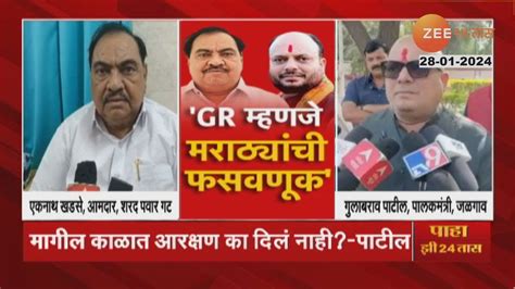 Maratha Reservation मराठा आरक्षणाचा Gr म्हणजे मराठ्यांची फसवणूक