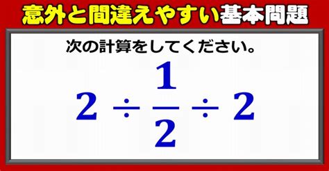 【算数計算】意外と間違えやすい分数割り算！ ネタファクト