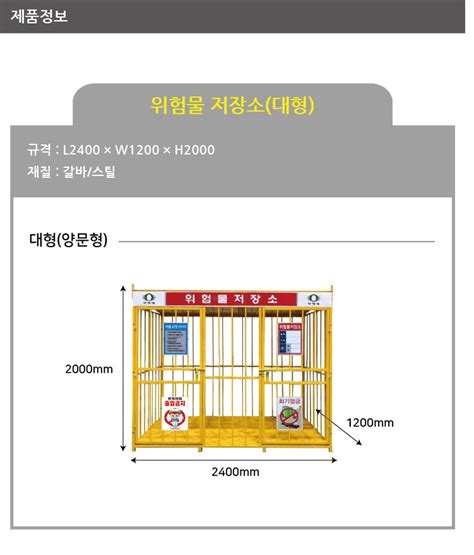 41 3 위험물저장소 48 대형 양문형 건설현장 안전용품 주식회사 대한안전