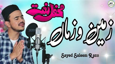 Zameen O Zama Tumhare Liye Beautiful Naat By Syed Saleem Raza And