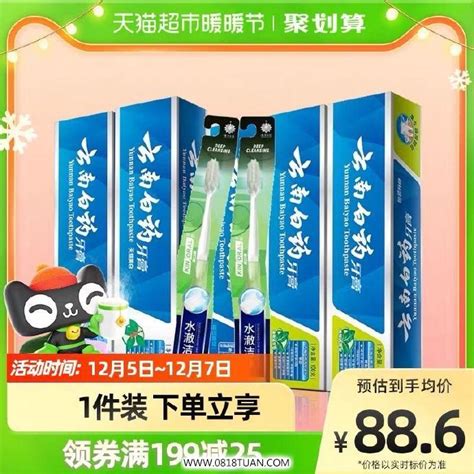 836元 猫超包邮款 如有88vip 到手794元 云南白药牙膏牙刷套装585g 下单送牙 最新线报活动教程攻略 0818团