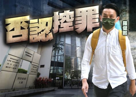 10人涉2019年理大衝突 民主黨羅健熙等4被告否認非法集結｜即時新聞｜港澳｜oncc東網