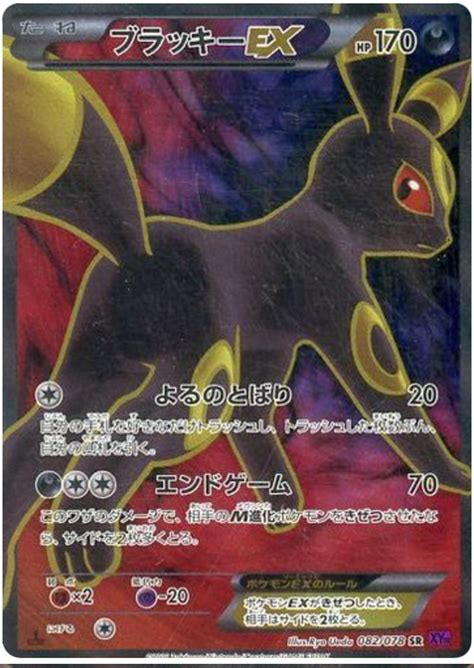 Umbreon Ex Awakening Of Psychic Kings 82 Pokemon Card