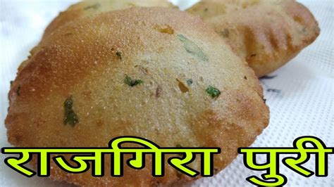 राजगिरा बटाटा पुरी Rajgira Potato Puri Recipe Youtube