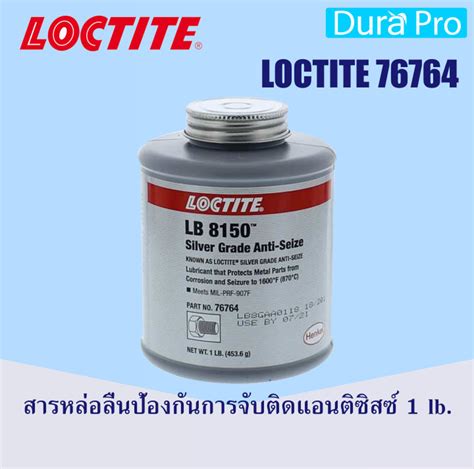 LOCTITE LB 8150 76764 Silver Grade Anti Seize ลอคไทท สารหลอ