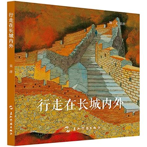 Walking Within And Beyond The Great Wall Chinese Edition By Wu Yang