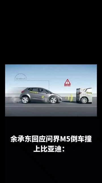 问界m5倒车撞比亚迪 抖音