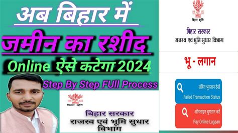 Bihar Bhumi Online Rashid Kaise Kate 2024 Bihar Bhumi Lagan Online