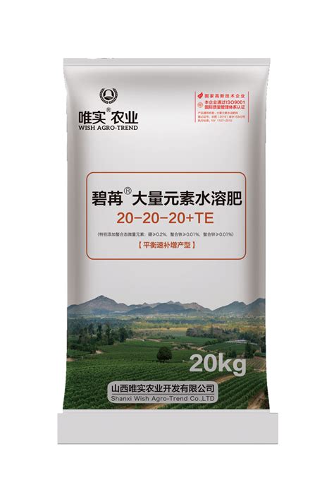 碧苒®大量元素水溶肥20 20 20te 山西唯实农业唯实土改唯实硝酸钙镁唯实钙帮唯实大量元素水溶肥