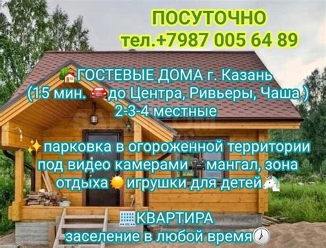 С Д А Ю ПОСУТОЧНО ГОСТЕВЫЕ ДОМА в самом г.Казань (15 мин. до Центра ...