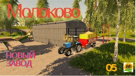 Farm Simulator 19 Я купил завод по производству пеллет YouTube