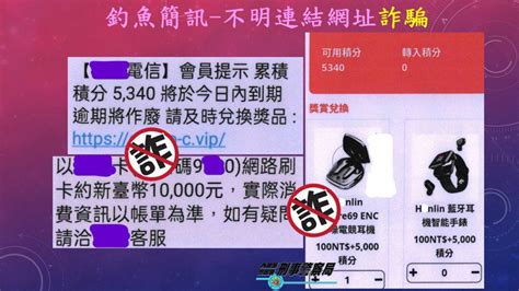 電信業者簡訊通知會員兌換耳機？女業務遭釣魚盜刷1萬元 社會萬象 社會 聯合新聞網